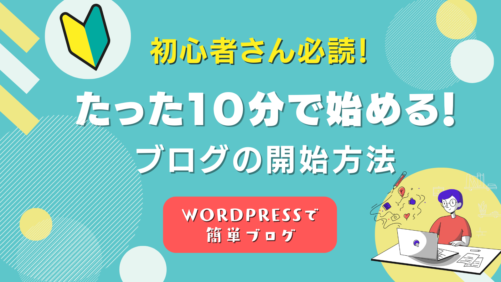 ブログの始め方 エックスサーバー 副業　ウェブデザイン　ブログ　収益