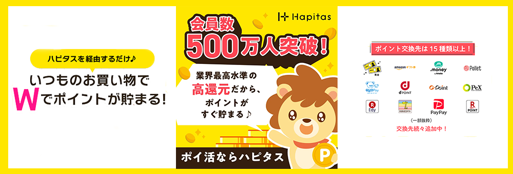 ハピタス